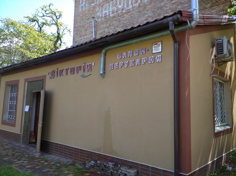Виктория