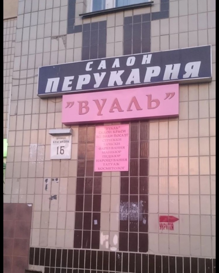 ВУАЛЬ