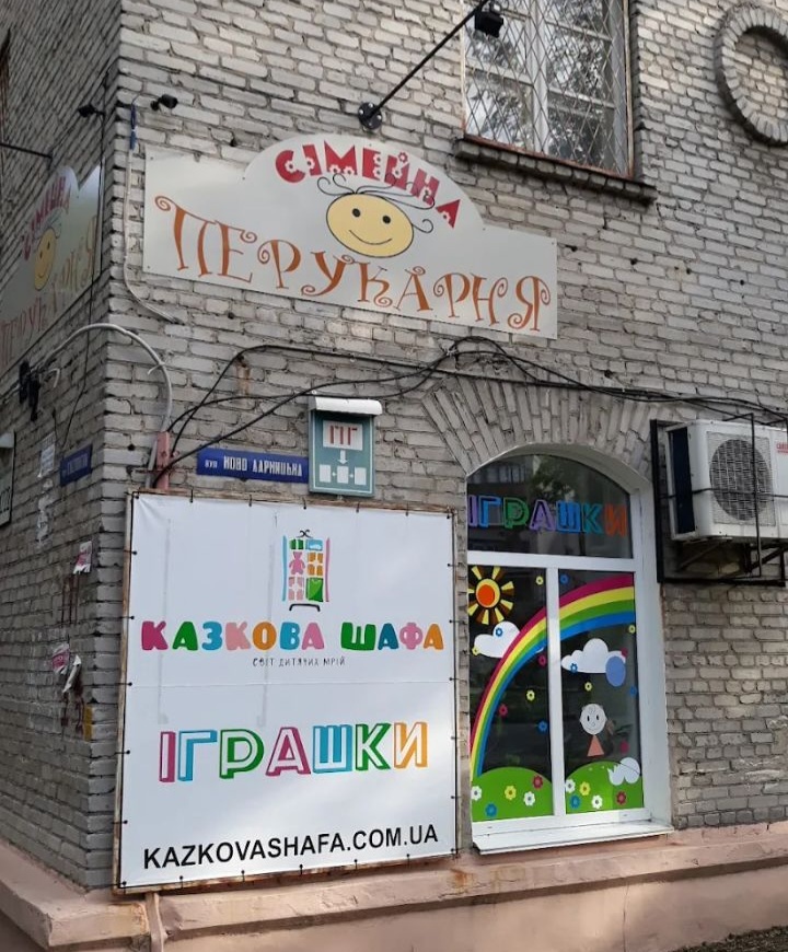 Семейная парикмахерская