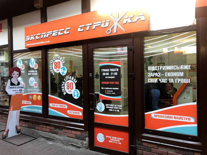 Экспресс Стрижка
