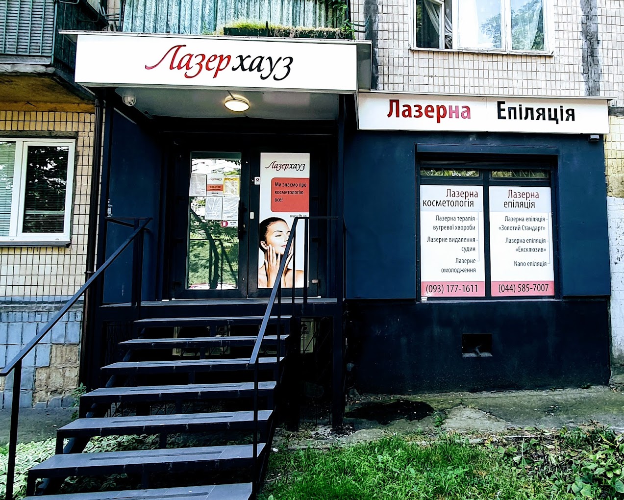 Лазерхауз