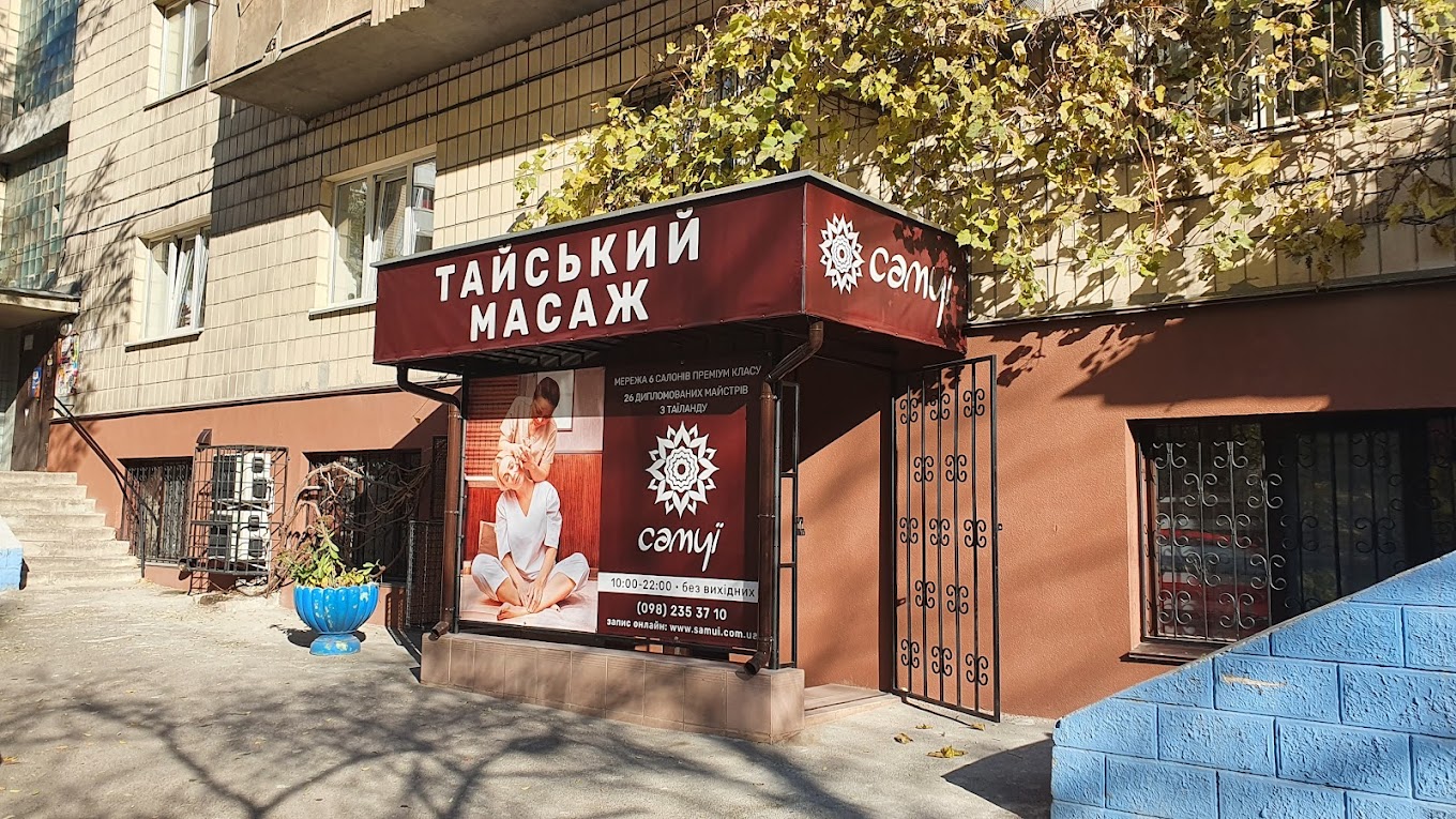 Самуї