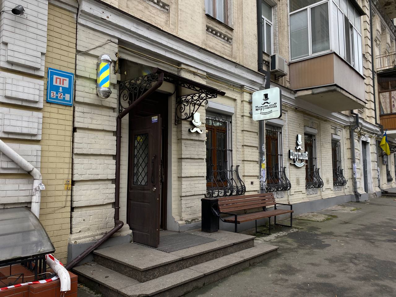 ЦирюльникЪ