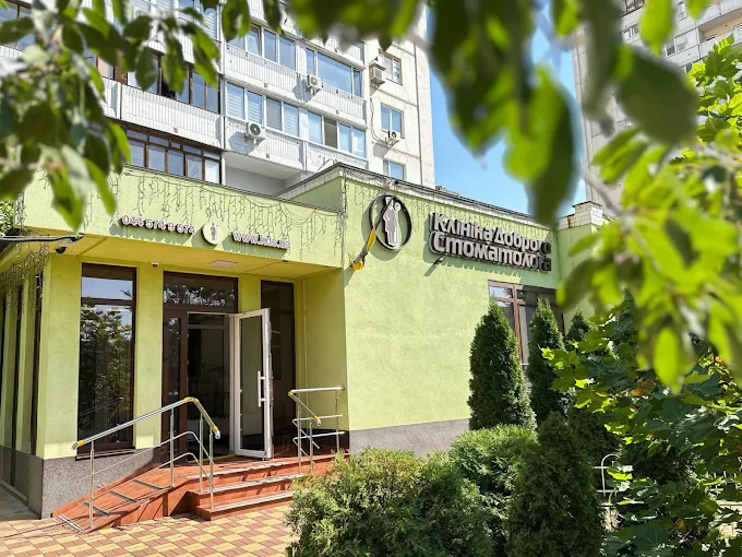 Клініка Доброго Стоматолога