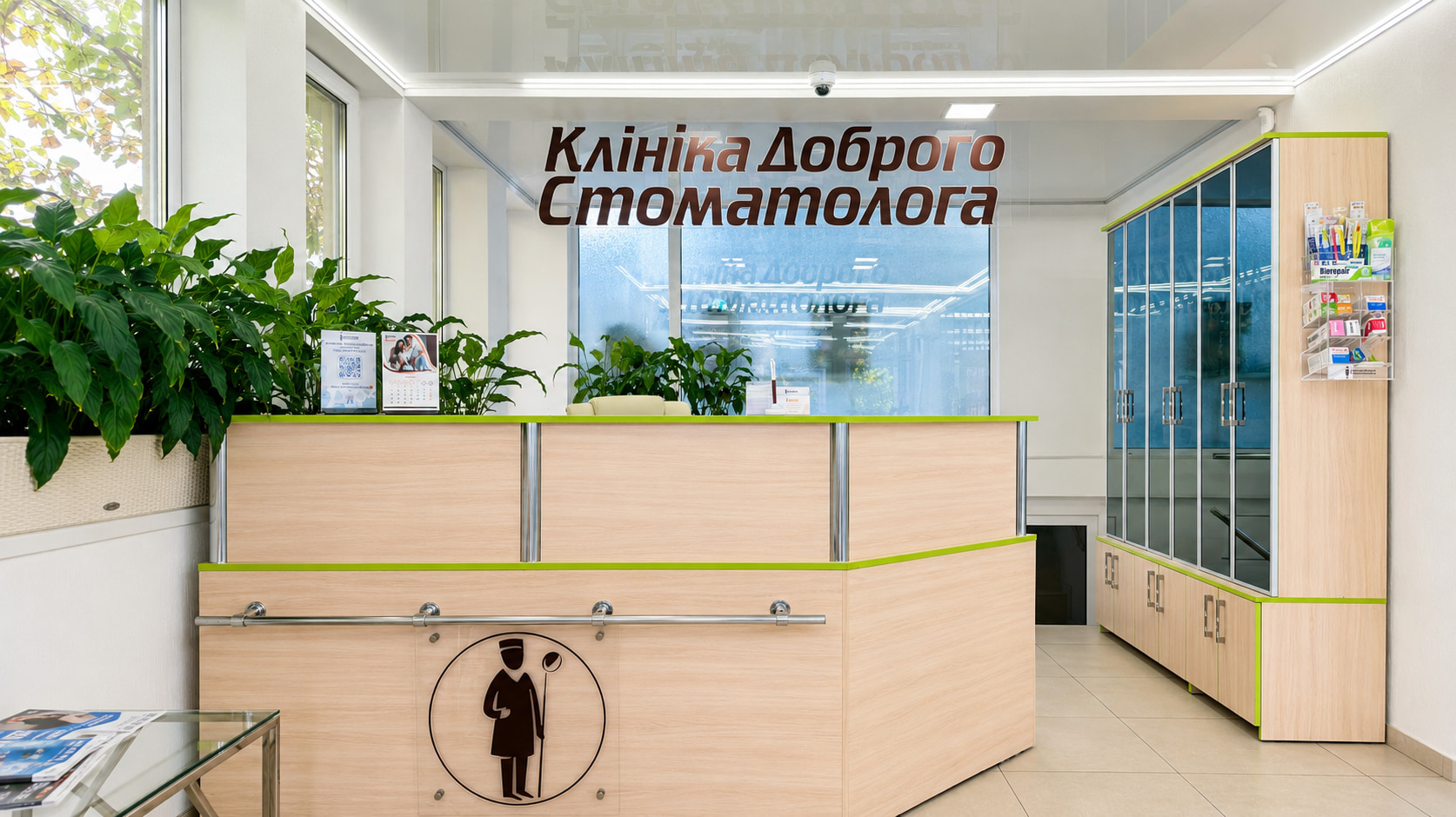 Клініка Доброго Стоматолога