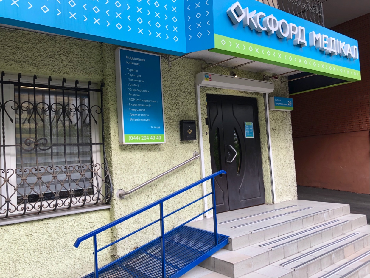 Оксфорд Медікал