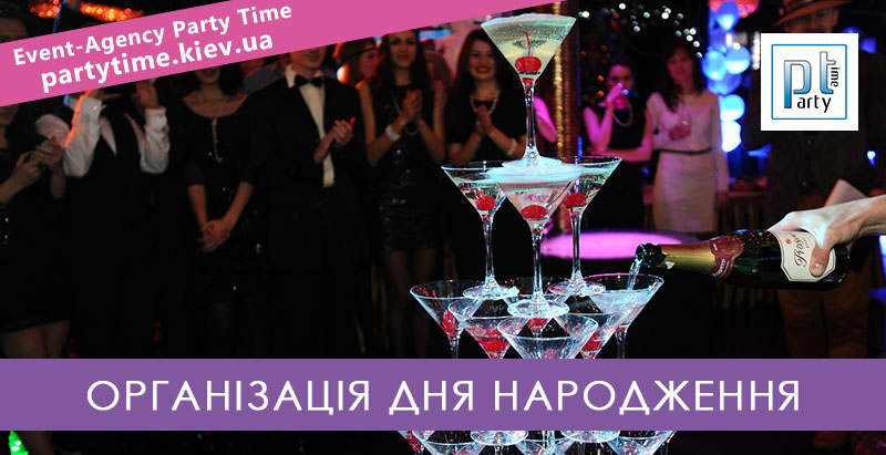 Party Time