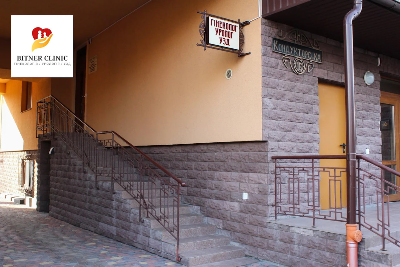 Bitner Clinic
