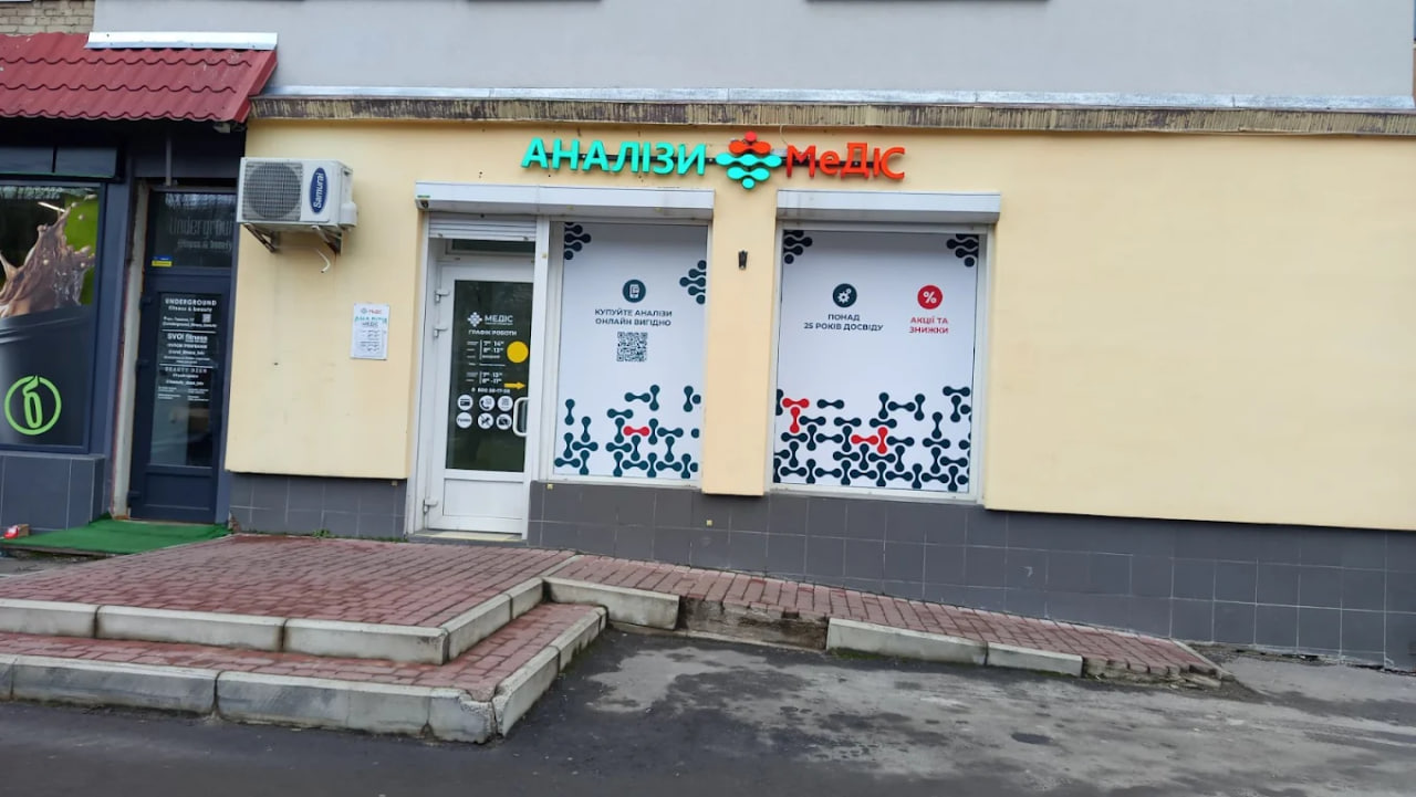Медіс