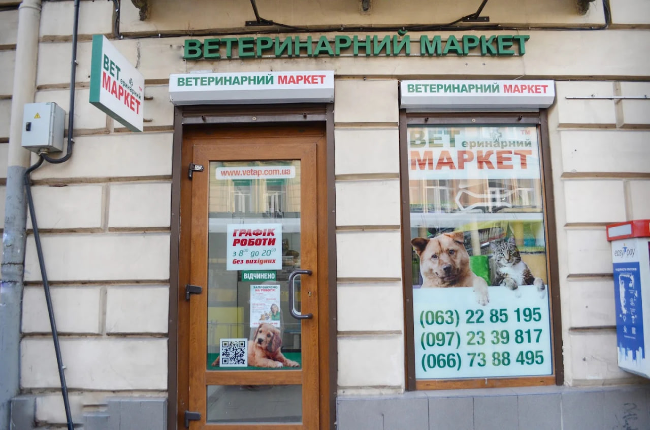 Ветмаркет
