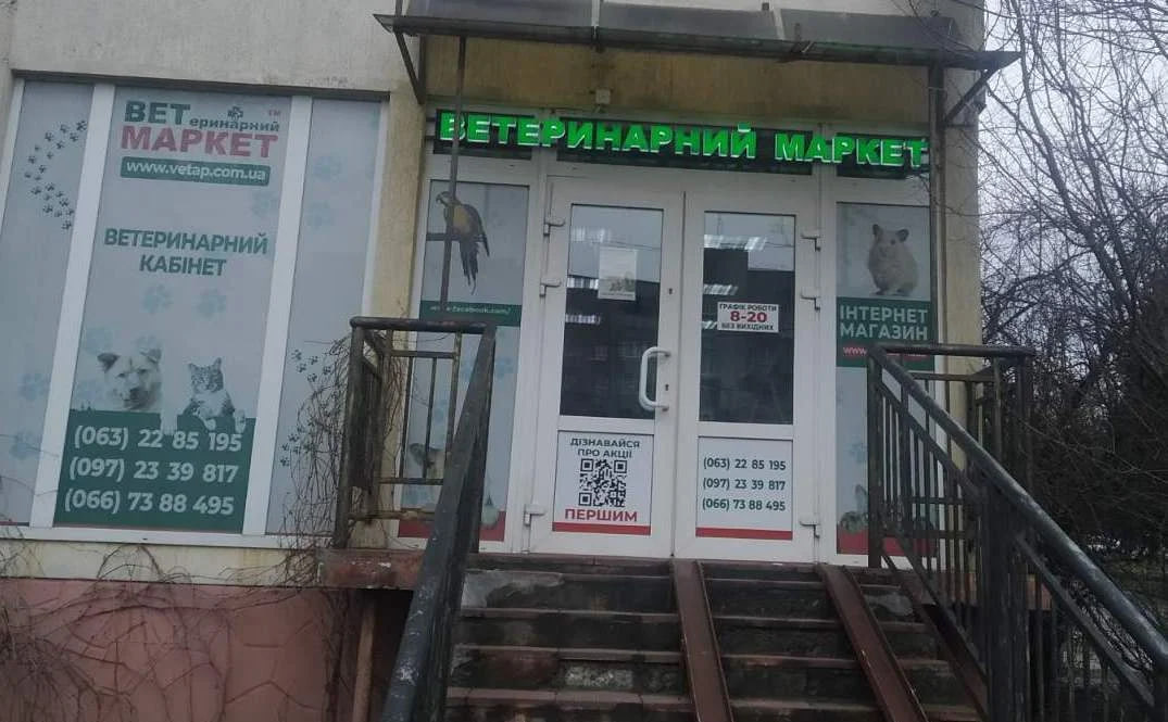 Ветмаркет