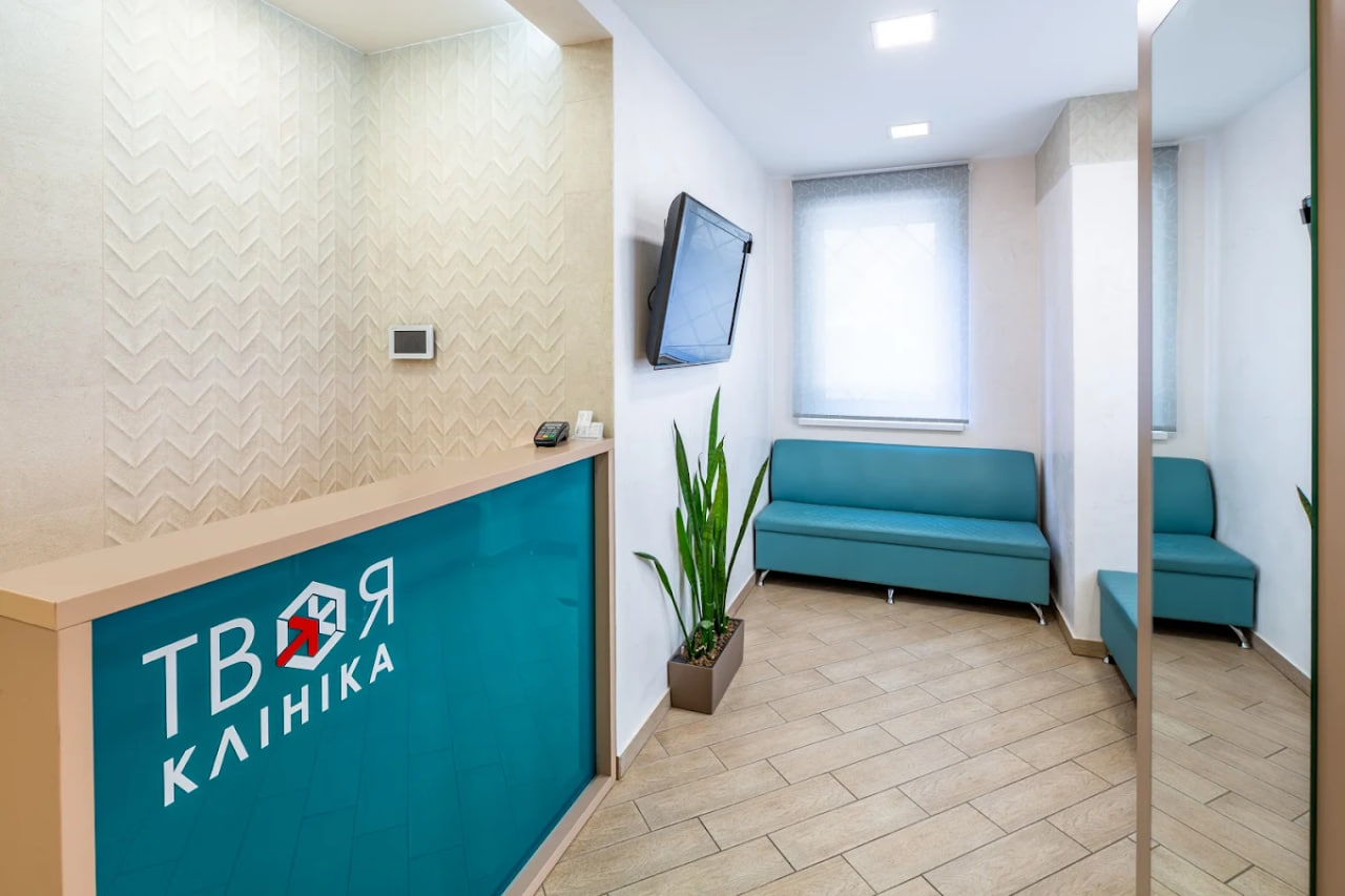 Твоя Клініка