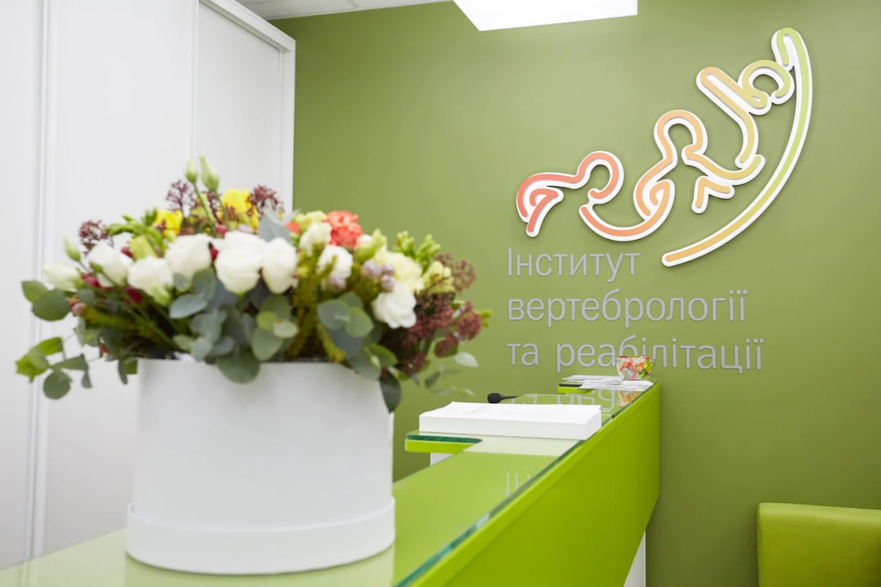 Інститут вертебрології та реабілітації