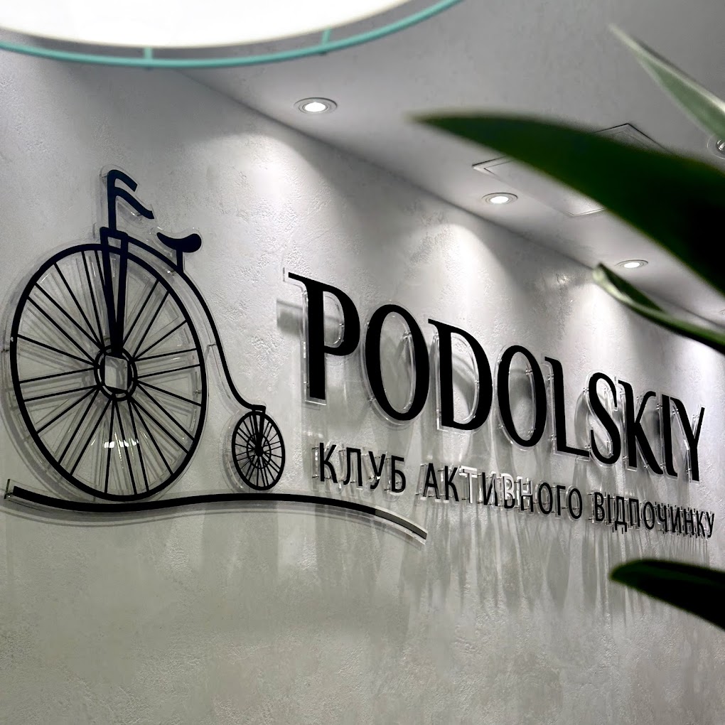 Podolskiy