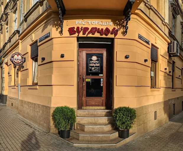 Бурячок