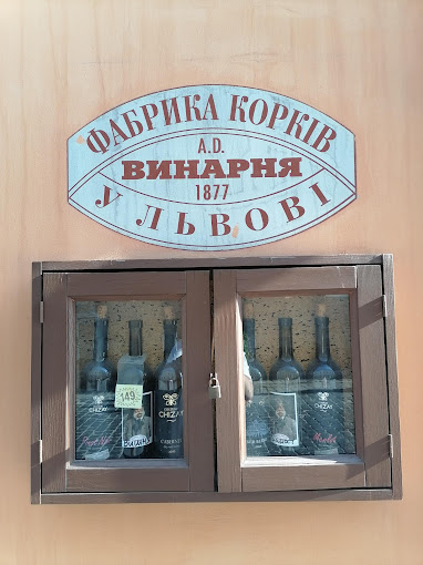 Фабрика Корків
