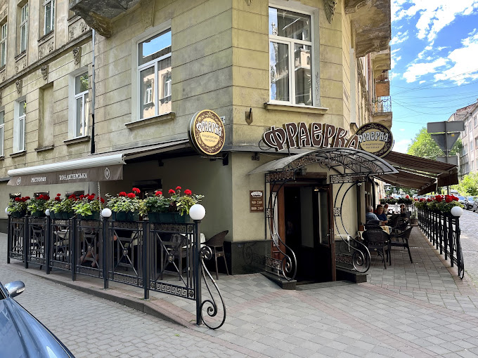 Фраєрка