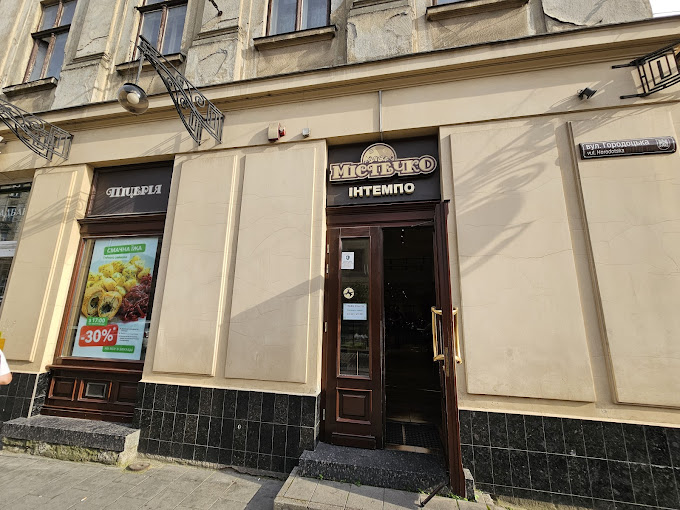 ІНТЕМПО