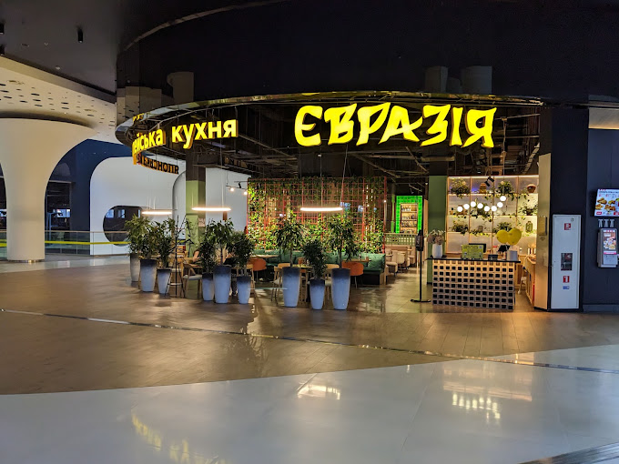 Евразия