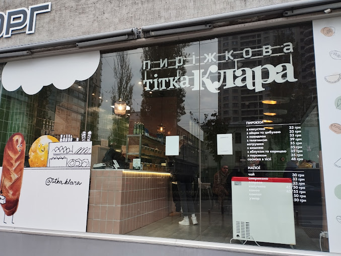 Тетя Клара