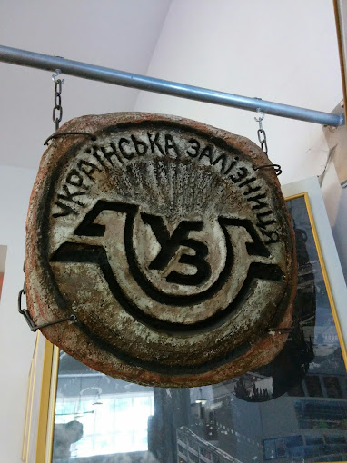 Музей історії Львівської залізниці