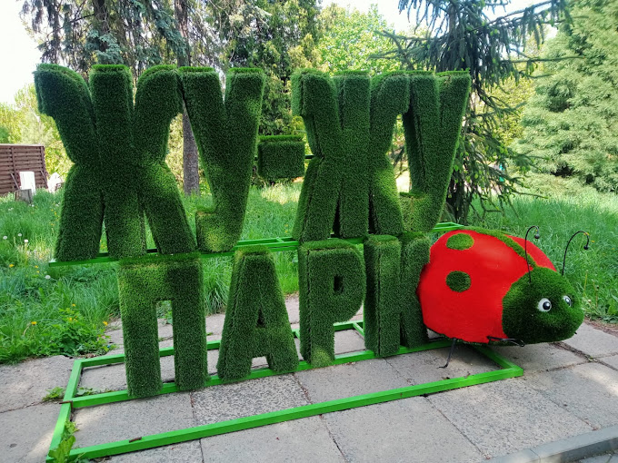 Жу-Жу Парк