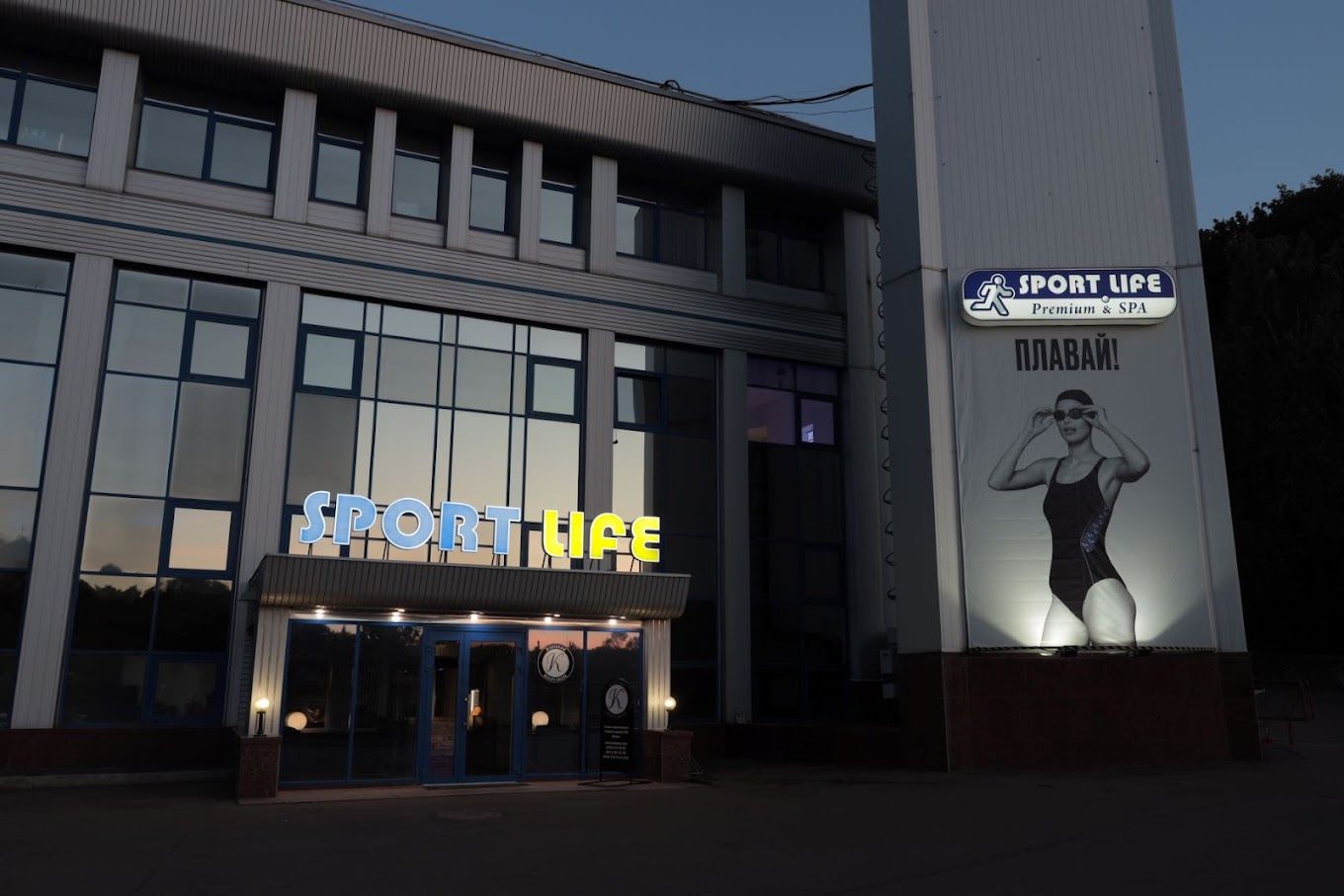 Sport Life Динамо