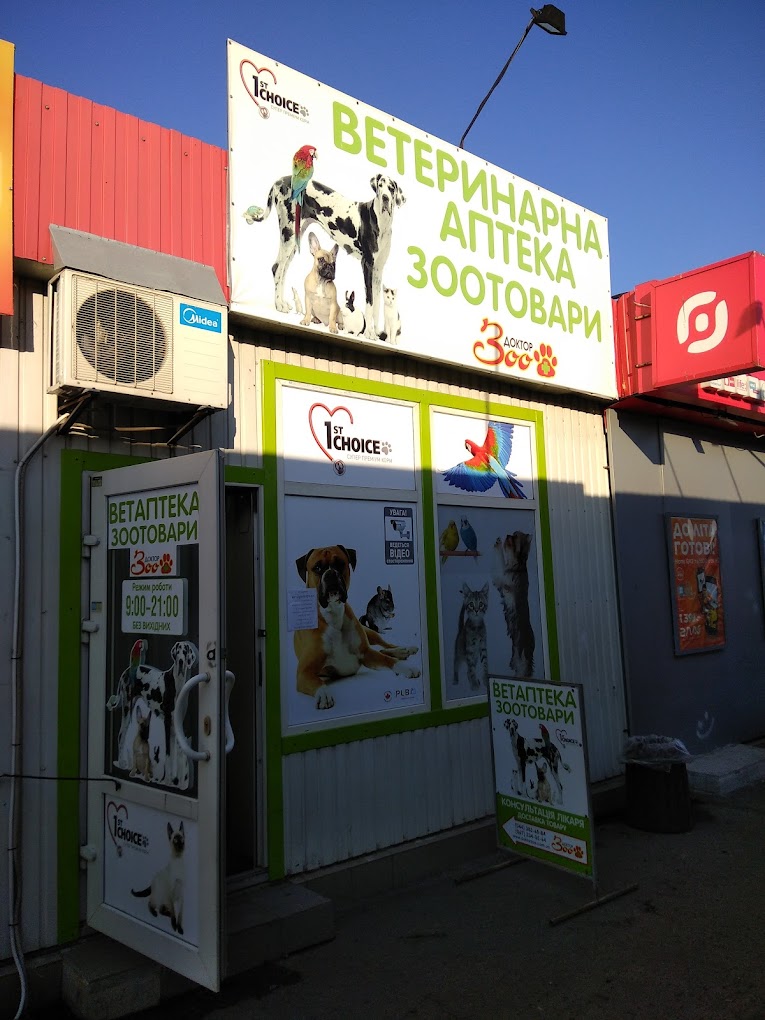 Доктор Зоо