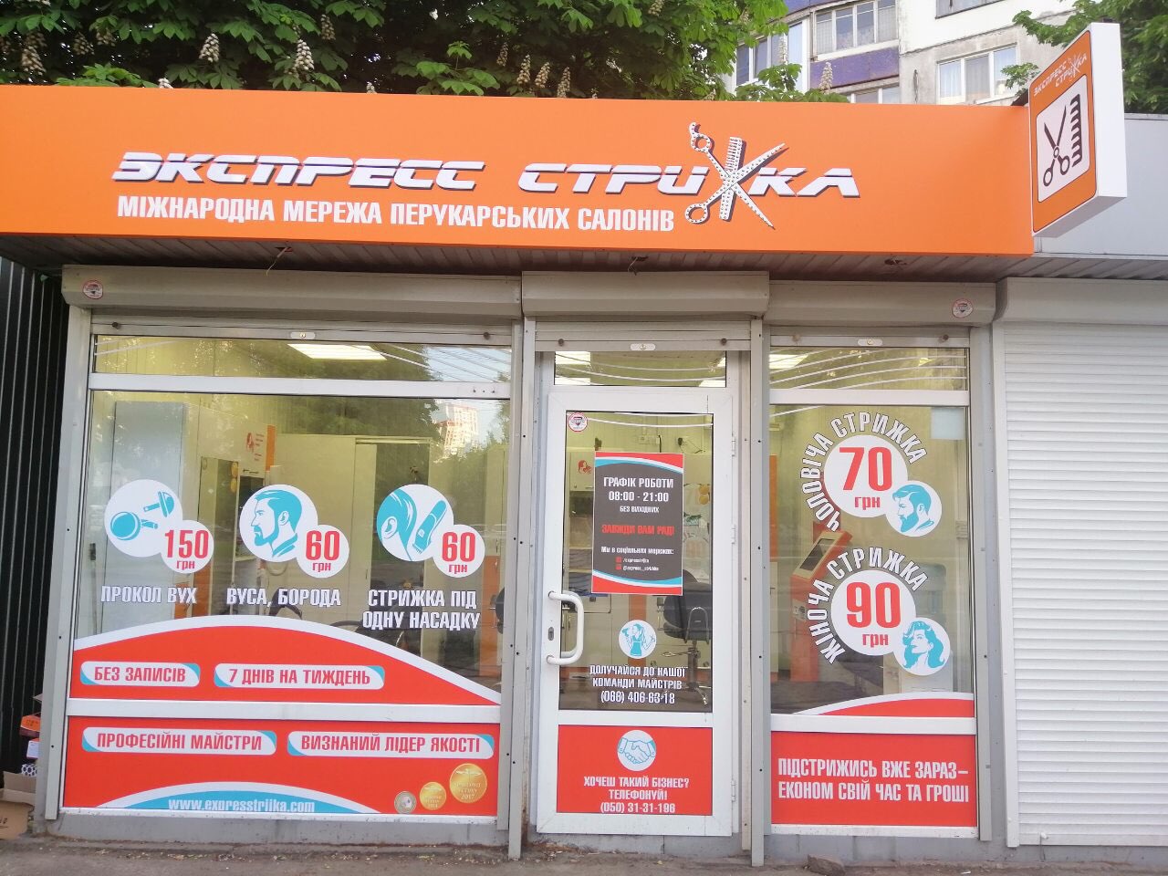 Экспресс стрижка
