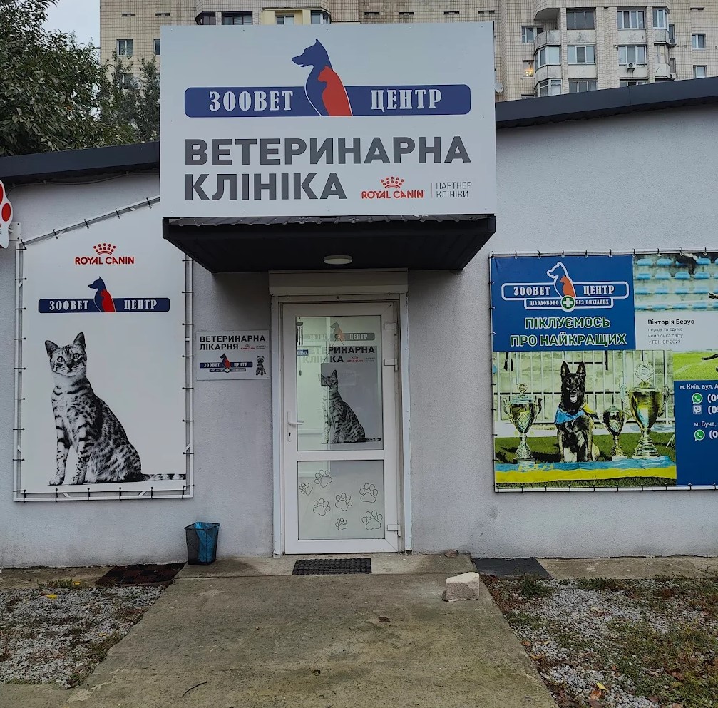 Зоовет Центр