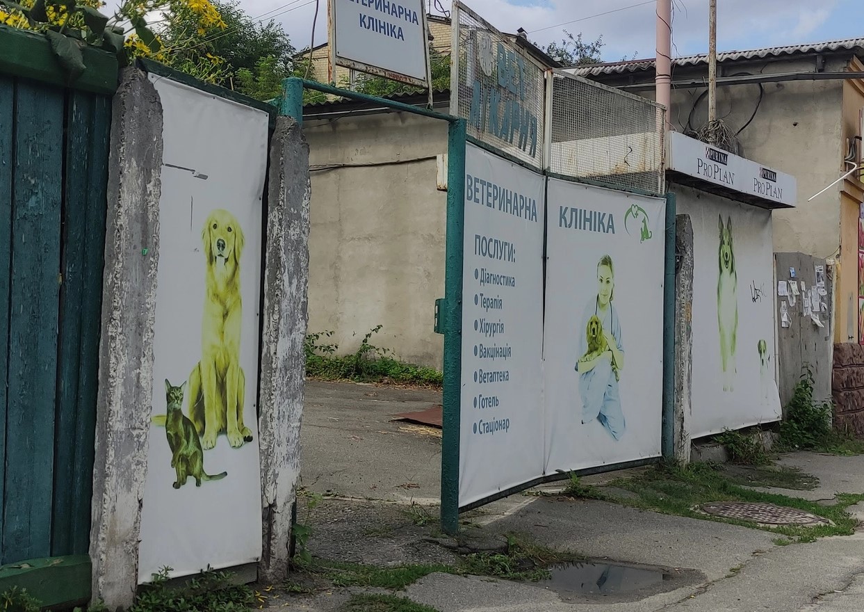 Клініка ветеринарної медицини